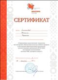 Сертификат  участника семинара