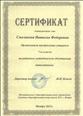 Сертификат  об организации выступления учащихся