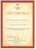 Сертификат участника семина